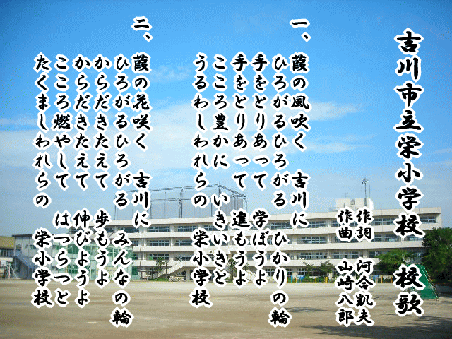 校歌