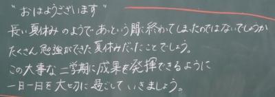 ある教室の黒板です。